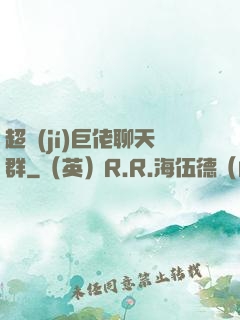 超級(jí)巨佬聊天群